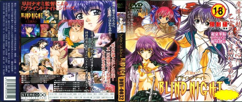 BLIND NIGHT～盲目之夜～ DV-043
